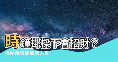 時鐘可以對床嗎|時鐘掛哪也有禁忌？專家：4個地方絕對不能放